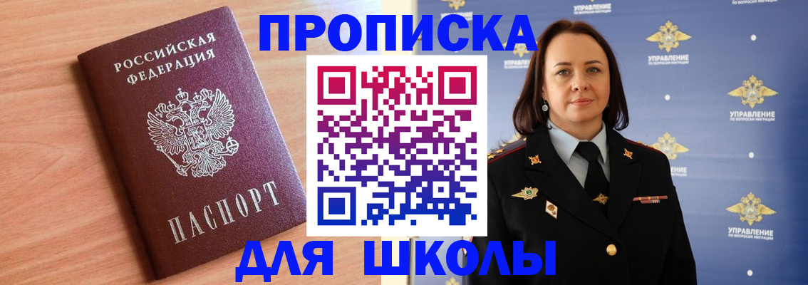 регистрация в Черноголовке