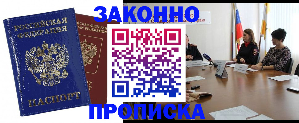 временная регистрация для всех в Черноголовке