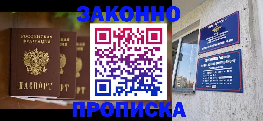 временная регистрация для школы в Черноголовке